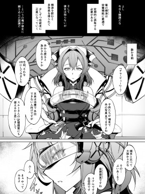 [eK-SHOP (ついじ)] Corruption Memories (アークナイツ)  [DL版]_07
