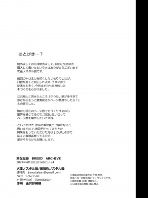 [弱酸性ノスタル酸] 交配記録 BREED ARCHIVE_24
