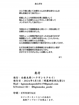 [白銀木犀 (ぽし)] 地霊殿睡眠姦記録 vol.2 (東方Project) [DL版]_17