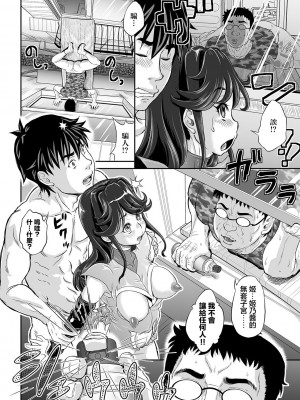 [マイノリティ] 清楚系ビッチ墜とされる (COMIC オルガ Vol.08) [中国翻訳]_10