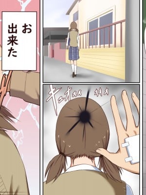 [三角罰丸] 悪魔の力 ～悪魔にもらった洗脳催○の力でヤリたい放題!!～_02