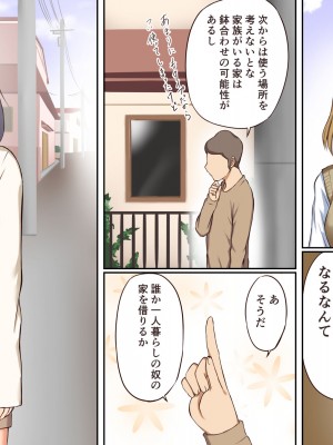 [三角罰丸] 悪魔の力 ～悪魔にもらった洗脳催○の力でヤリたい放題!!～_14