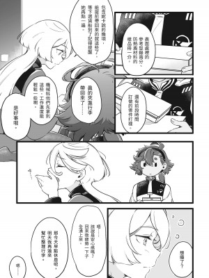 [西宿舍洗衣間 (Tonton)] 你不要過來！[中国語] [DL版]_02