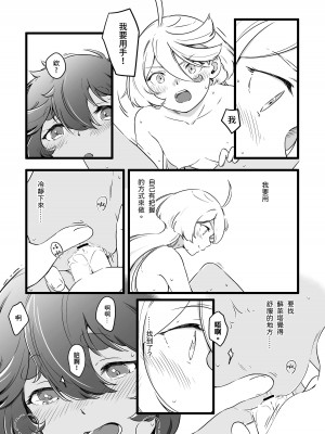 [西宿舍洗衣間 (Tonton)] 你不要過來！[中国語] [DL版]_17