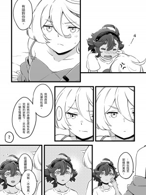 [西宿舍洗衣間 (Tonton)] 你不要過來！[中国語] [DL版]_05