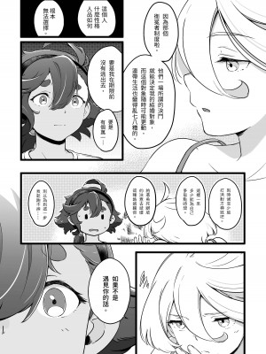 [西宿舍洗衣間 (Tonton)] 你不要過來！[中国語] [DL版]_06