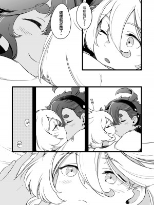 [西宿舍洗衣間 (Tonton)] 你不要過來！[中国語] [DL版]_12