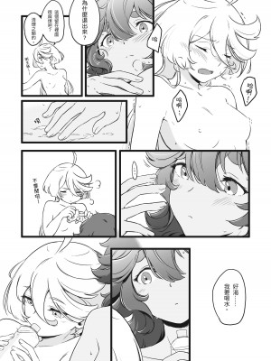 [西宿舍洗衣間 (Tonton)] 你不要過來！[中国語] [DL版]_22