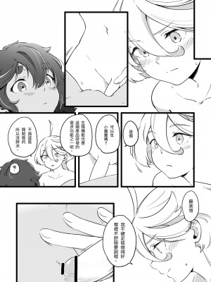 [西宿舍洗衣間 (Tonton)] 你不要過來！[中国語] [DL版]_19