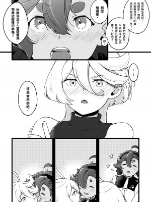 [西宿舍洗衣間 (Tonton)] 你不要過來！[中国語] [DL版]_11