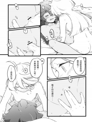 [西宿舍洗衣間 (Tonton)] 你不要過來！[中国語] [DL版]_20