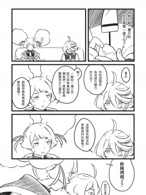 [西宿舍洗衣間 (Tonton)] 你不要過來！[中国語] [DL版]_29