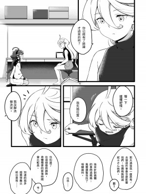 [西宿舍洗衣間 (Tonton)] 你不要過來！[中国語] [DL版]_10