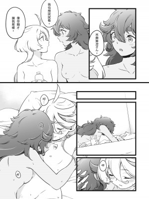 [西宿舍洗衣間 (Tonton)] 你不要過來！[中国語] [DL版]_23