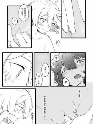 [西宿舍洗衣間 (Tonton)] 你不要過來！[中国語] [DL版]_16