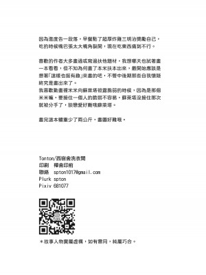 [西宿舍洗衣間 (Tonton)] 你不要過來！[中国語] [DL版]_28