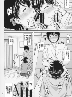 [天愚連 (ナリヲ)] 母穴を掘る19-20 [中国翻訳]_09_008