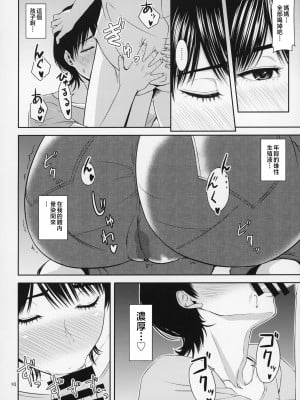 [天愚連 (ナリヲ)] 母穴を掘る19-20 [中国翻訳]_11_010
