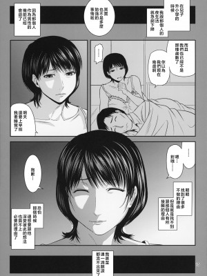 [天愚連 (ナリヲ)] 母穴を掘る19-20 [中国翻訳]_16_015