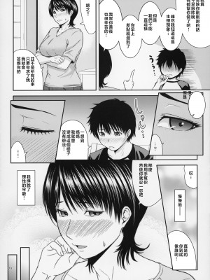 [天愚連 (ナリヲ)] 母穴を掘る19-20 [中国翻訳]_21_020