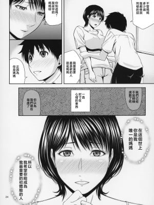 [天愚連 (ナリヲ)] 母穴を掘る19-20 [中国翻訳]_25_024
