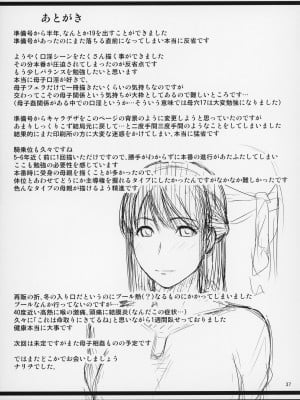 [天愚連 (ナリヲ)] 母穴を掘る19-20 [中国翻訳]_38_037