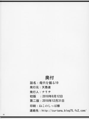 [天愚連 (ナリヲ)] 母穴を掘る19-20 [中国翻訳]_39_038