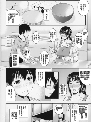 [天愚連 (ナリヲ)] 母穴を掘る19-20 [中国翻訳]_60_018