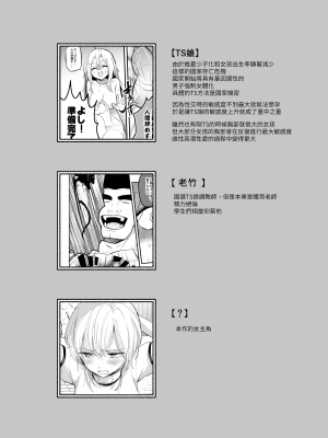 [手つかずの青。 (えみりお)] クール系TS娘が絶倫教師に性感調教されてメスイキマゾ開花アクメ失禁!快楽堕ち妊娠するお話｜冷酷系TS娘被精力絕倫老師進行性感教育到雌性高潮受虐性癖開花、高潮失禁 ! 沉淪快感懷孕的故事 [中文] [狀態極差]_004