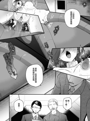 [手つかずの青。 (えみりお)] クール系TS娘が絶倫教師に性感調教されてメスイキマゾ開花アクメ失禁!快楽堕ち妊娠するお話｜冷酷系TS娘被精力絕倫老師進行性感教育到雌性高潮受虐性癖開花、高潮失禁 ! 沉淪快感懷孕的故事 [中文] [狀態極差]_005