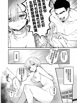 [手つかずの青。 (えみりお)] クール系TS娘が絶倫教師に性感調教されてメスイキマゾ開花アクメ失禁!快楽堕ち妊娠するお話｜冷酷系TS娘被精力絕倫老師進行性感教育到雌性高潮受虐性癖開花、高潮失禁 ! 沉淪快感懷孕的故事 [中文] [狀態極差]_010
