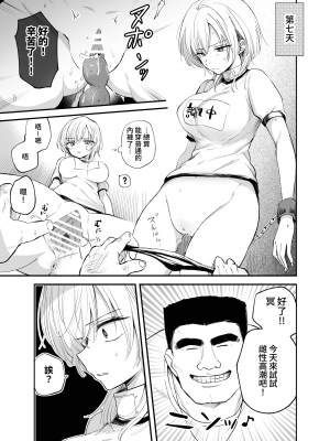 [手つかずの青。 (えみりお)] クール系TS娘が絶倫教師に性感調教されてメスイキマゾ開花アクメ失禁!快楽堕ち妊娠するお話｜冷酷系TS娘被精力絕倫老師進行性感教育到雌性高潮受虐性癖開花、高潮失禁 ! 沉淪快感懷孕的故事 [中文] [狀態極差]_021