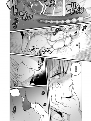 [手つかずの青。 (えみりお)] クール系TS娘が絶倫教師に性感調教されてメスイキマゾ開花アクメ失禁!快楽堕ち妊娠するお話｜冷酷系TS娘被精力絕倫老師進行性感教育到雌性高潮受虐性癖開花、高潮失禁 ! 沉淪快感懷孕的故事 [中文] [狀態極差]_032