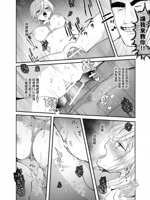 [手つかずの青。 (えみりお)] クール系TS娘が絶倫教師に性感調教されてメスイキマゾ開花アクメ失禁!快楽堕ち妊娠するお話｜冷酷系TS娘被精力絕倫老師進行性感教育到雌性高潮受虐性癖開花、高潮失禁 ! 沉淪快感懷孕的故事 [中文] [狀態極差]_034