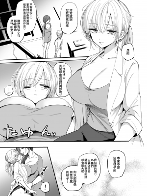 [手つかずの青。 (えみりお)] クール系TS娘が絶倫教師に性感調教されてメスイキマゾ開花アクメ失禁!快楽堕ち妊娠するお話｜冷酷系TS娘被精力絕倫老師進行性感教育到雌性高潮受虐性癖開花、高潮失禁 ! 沉淪快感懷孕的故事 [中文] [狀態極差]_039