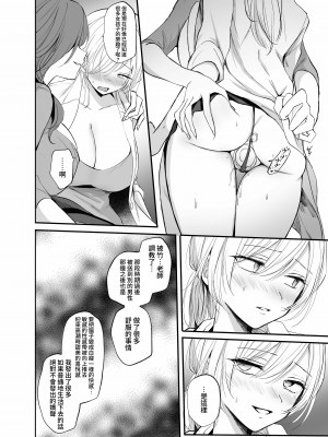 [手つかずの青。 (えみりお)] クール系TS娘が絶倫教師に性感調教されてメスイキマゾ開花アクメ失禁!快楽堕ち妊娠するお話｜冷酷系TS娘被精力絕倫老師進行性感教育到雌性高潮受虐性癖開花、高潮失禁 ! 沉淪快感懷孕的故事 [中文] [狀態極差]_040