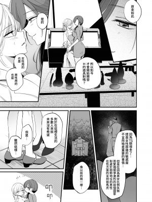 [手つかずの青。 (えみりお)] クール系TS娘が絶倫教師に性感調教されてメスイキマゾ開花アクメ失禁!快楽堕ち妊娠するお話｜冷酷系TS娘被精力絕倫老師進行性感教育到雌性高潮受虐性癖開花、高潮失禁 ! 沉淪快感懷孕的故事 [中文] [狀態極差]_041