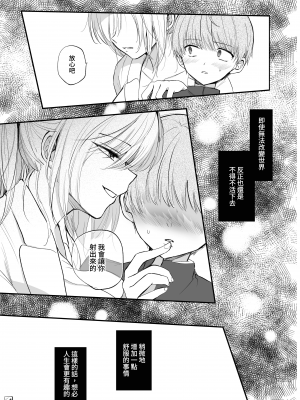 [手つかずの青。 (えみりお)] クール系TS娘が絶倫教師に性感調教されてメスイキマゾ開花アクメ失禁!快楽堕ち妊娠するお話｜冷酷系TS娘被精力絕倫老師進行性感教育到雌性高潮受虐性癖開花、高潮失禁 ! 沉淪快感懷孕的故事 [中文] [狀態極差]_043