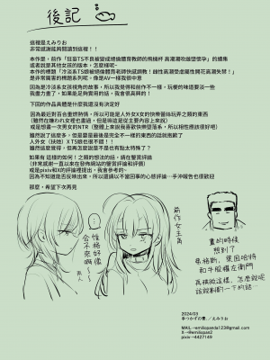 [手つかずの青。 (えみりお)] クール系TS娘が絶倫教師に性感調教されてメスイキマゾ開花アクメ失禁!快楽堕ち妊娠するお話｜冷酷系TS娘被精力絕倫老師進行性感教育到雌性高潮受虐性癖開花、高潮失禁 ! 沉淪快感懷孕的故事 [中文] [狀態極差]_045