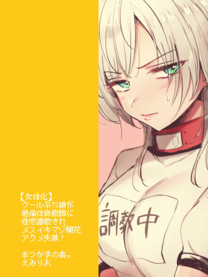 [手つかずの青。 (えみりお)] クール系TS娘が絶倫教師に性感調教されてメスイキマゾ開花アクメ失禁!快楽堕ち妊娠するお話｜冷酷系TS娘被精力絕倫老師進行性感教育到雌性高潮受虐性癖開花、高潮失禁 ! 沉淪快感懷孕的故事 [中文] [狀態極差]_046