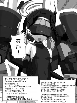 (C102) [きらきらランド (でぃすと)] 下江コハルが新衣装を拒否します (ブルーアーカイブ) [DL版] [中国翻訳]_17