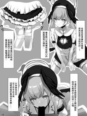 (C102) [きらきらランド (でぃすと)] 下江コハルが新衣装を拒否します (ブルーアーカイブ) [DL版] [中国翻訳]_11