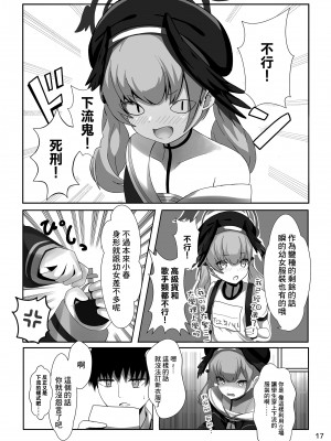 (C102) [きらきらランド (でぃすと)] 下江コハルが新衣装を拒否します (ブルーアーカイブ) [DL版] [中国翻訳]_16
