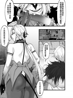 [KeinV] 博士の研究 (原神) [中国翻訳]_02