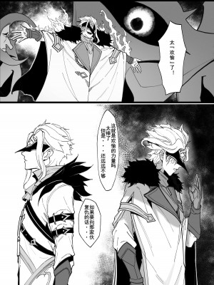 [KeinV] 博士の研究 (原神) [中国翻訳]_26