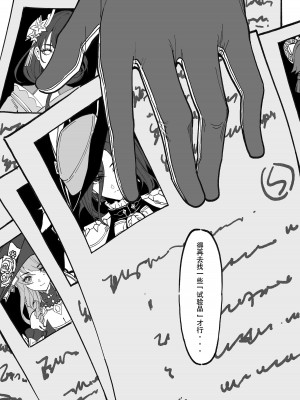 [KeinV] 博士の研究 (原神) [中国翻訳]_27