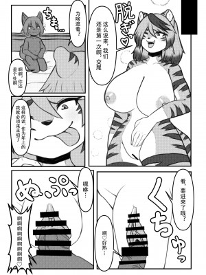 [キムチ亭 (よろず)] ケモ姉さん5｜兽人姐姐合辑 5  [DL版] [神州国光社]_077