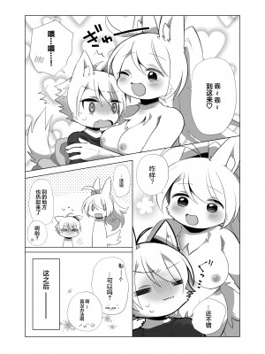[キムチ亭 (よろず)] ケモ姉さん5｜兽人姐姐合辑 5  [DL版] [神州国光社]_155