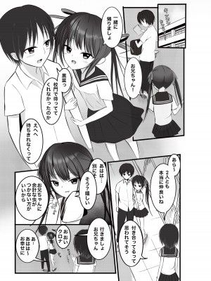 [あおいこじか] 妹が離さない -私だけのお兄ちゃん-_02