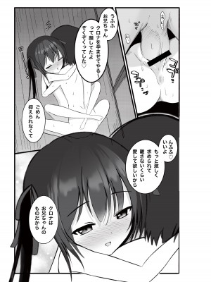 [あおいこじか] 妹が離さない -私だけのお兄ちゃん-_12